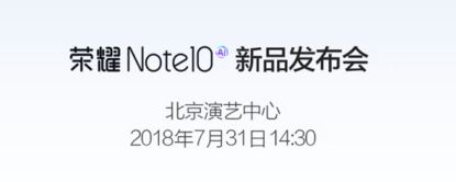 华为荣耀note10发布会几点开始 荣耀note10发布会时间一览