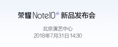 荣耀note10发布会直播在哪看 7.31荣耀note10发布会直播