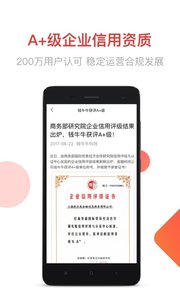 钱牛牛app截图3