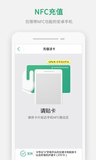 上海交通卡余额查询软件 安卓最新版