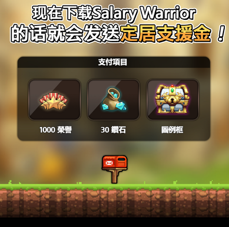 Salary Warrior(大繁殖时代)内购版