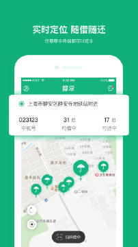 oto共享雨伞上海苹果版截图3
