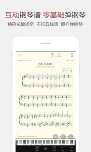 钢琴简谱app_钢琴乐谱app下载 手机钢琴乐谱下载安装 钢琴乐谱手机版下载