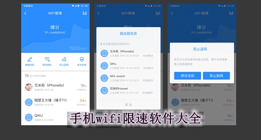 手機(jī)wifi限速軟件大全