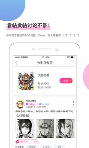 萌股app截图2