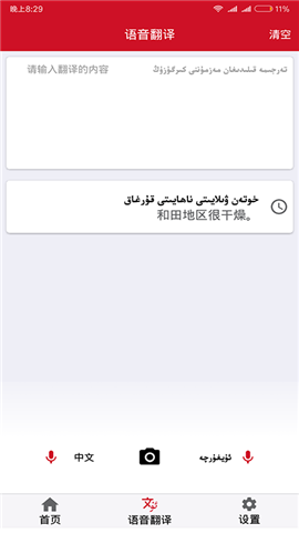 国语助手app手机版