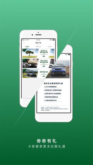 路虎车主专享软件截图1