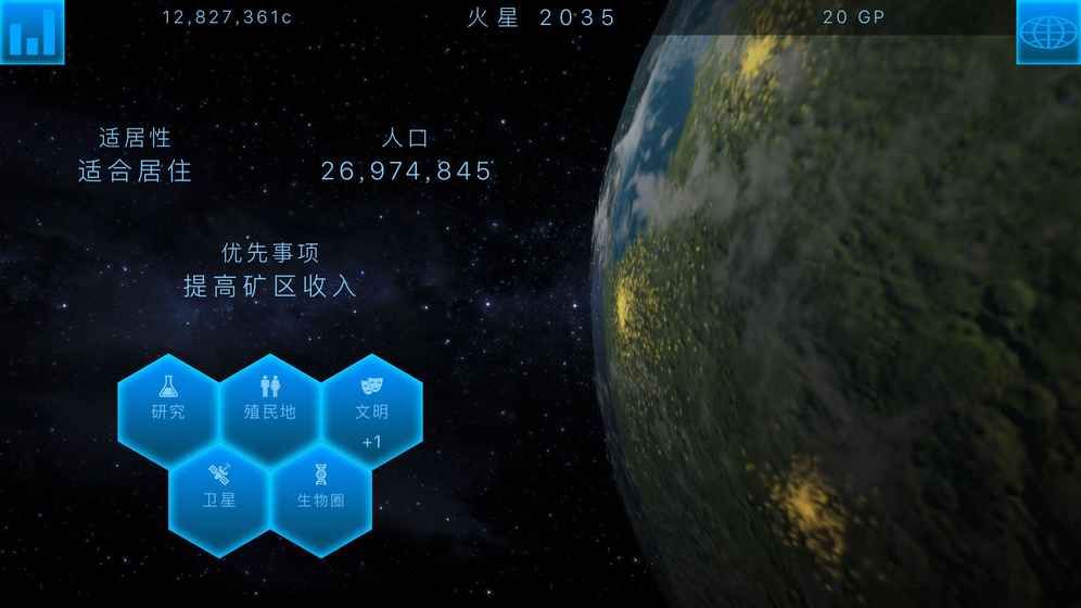 行星改造中文破解版截图2