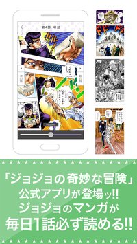 JoJo的奇妙冒险官方App(ジョジョの奇妙な冒険公式アプリ)