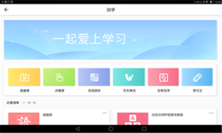 爱学app