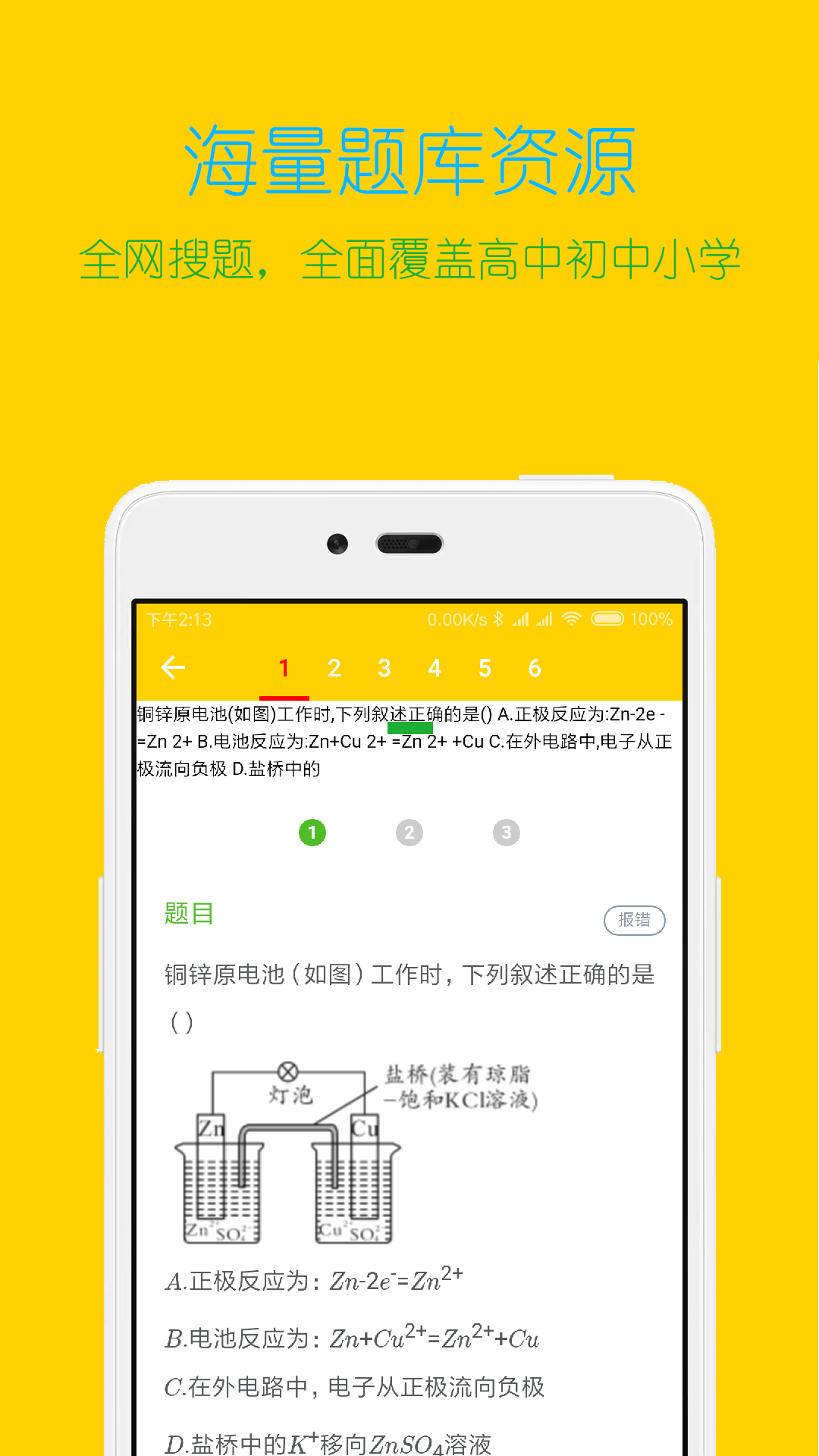 搜题大师app截图1