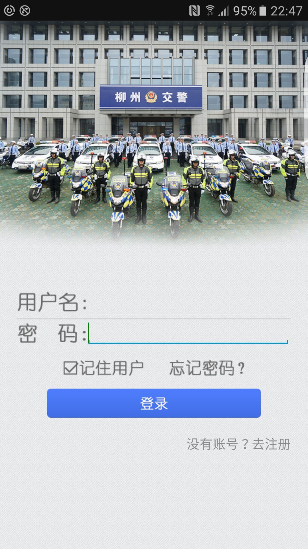 柳州交警手机版截图5