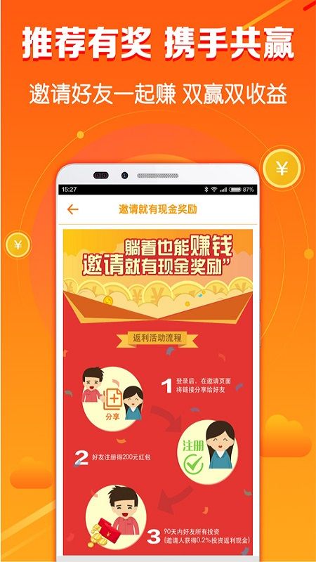 泰融普惠app安卓版截图2