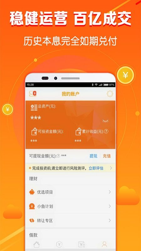泰融普惠app安卓版截图4