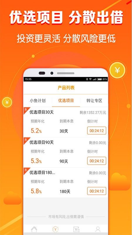 泰融普惠app安卓版截图3