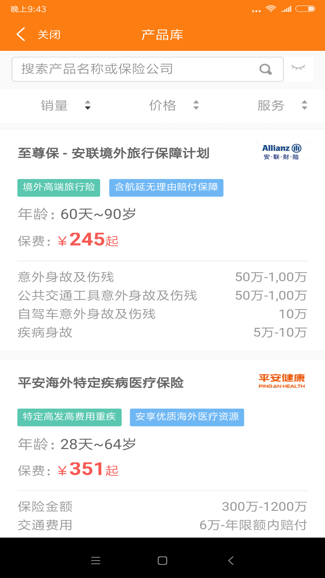 日月保盒安卓版截图1