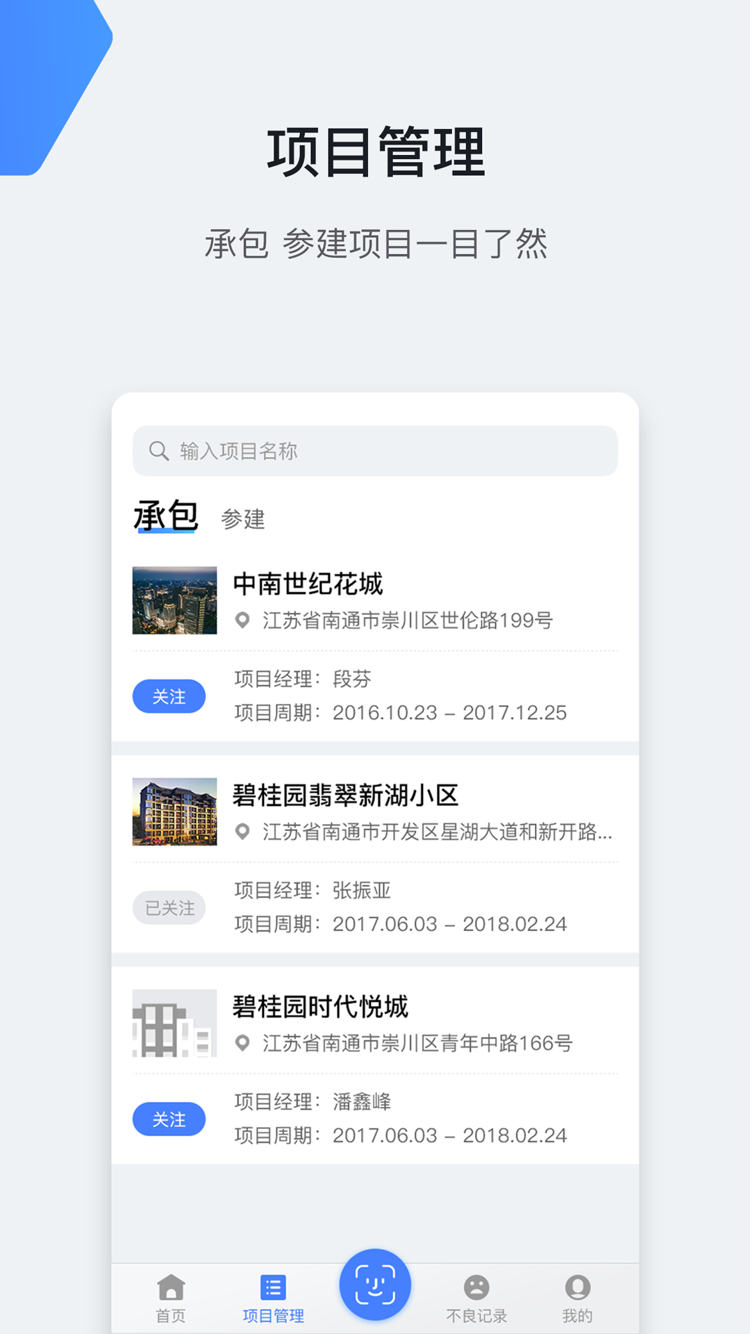 星云劳务通app安卓版截图1