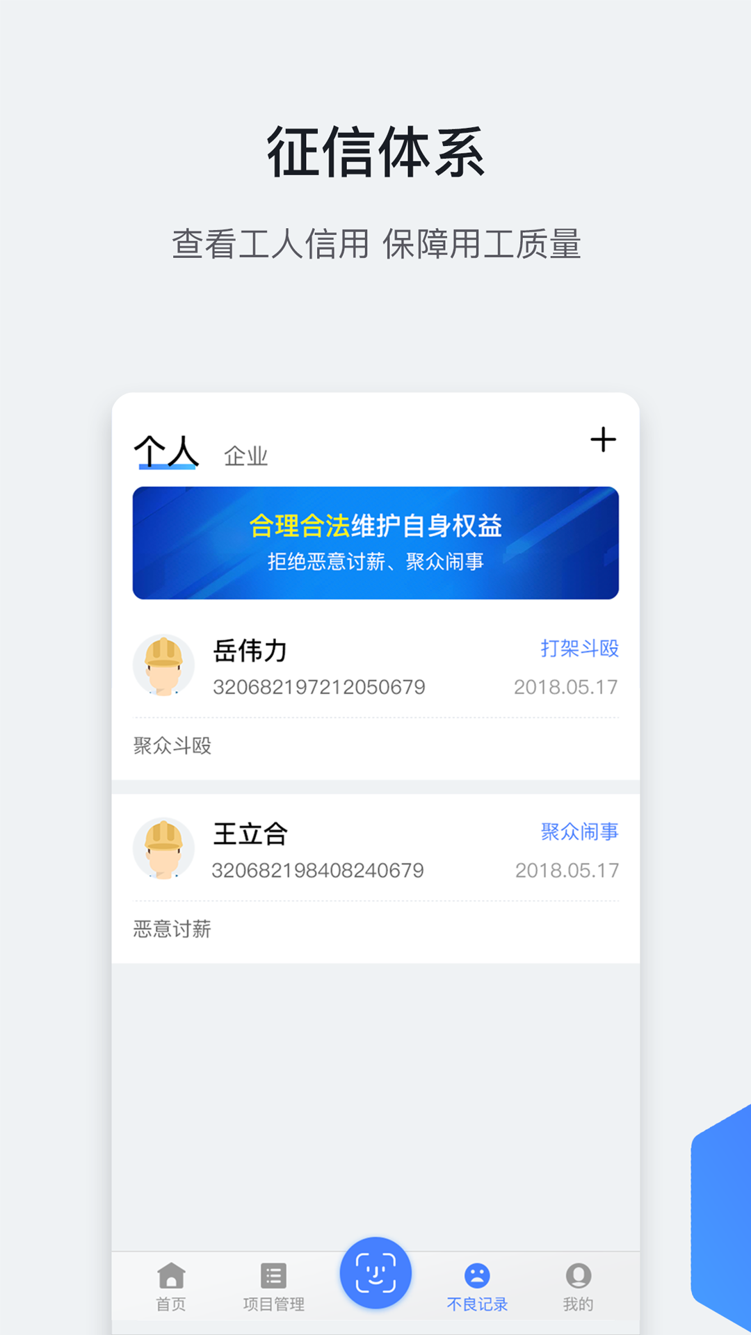 星云劳务通app安卓版截图2