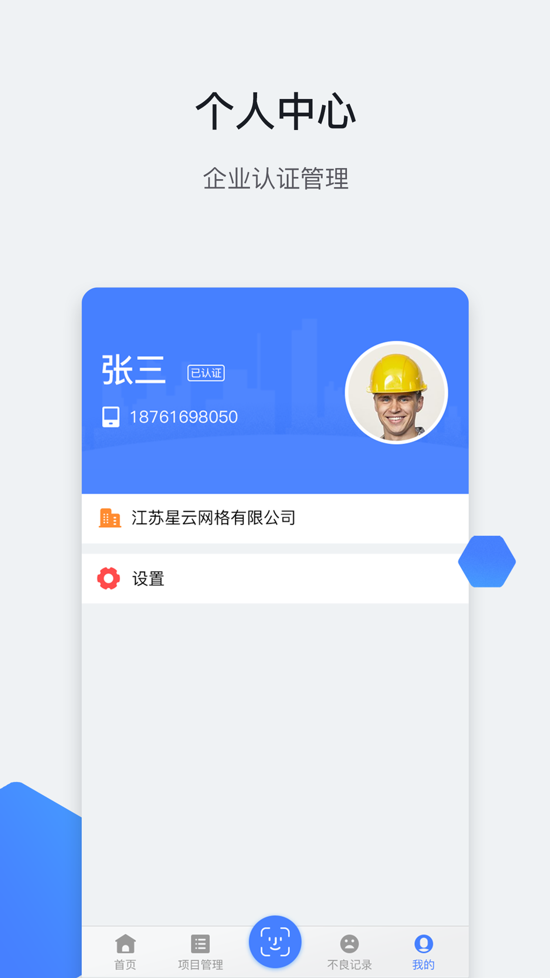 星云劳务通app安卓版截图3