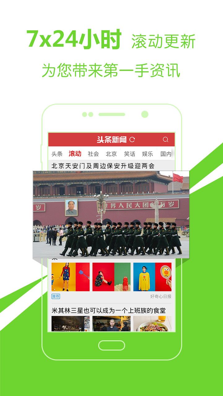 爱尚头条APP截图3