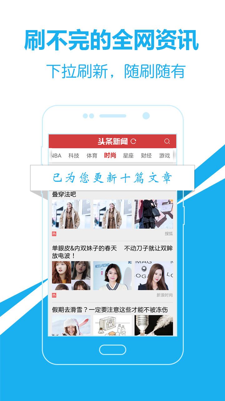 爱尚头条APP截图1