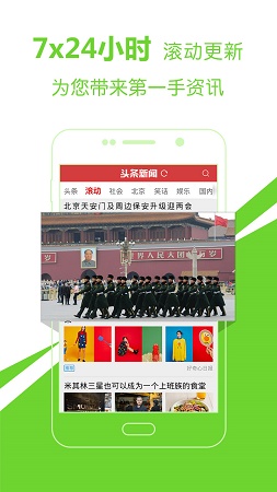 爱尚头条APP