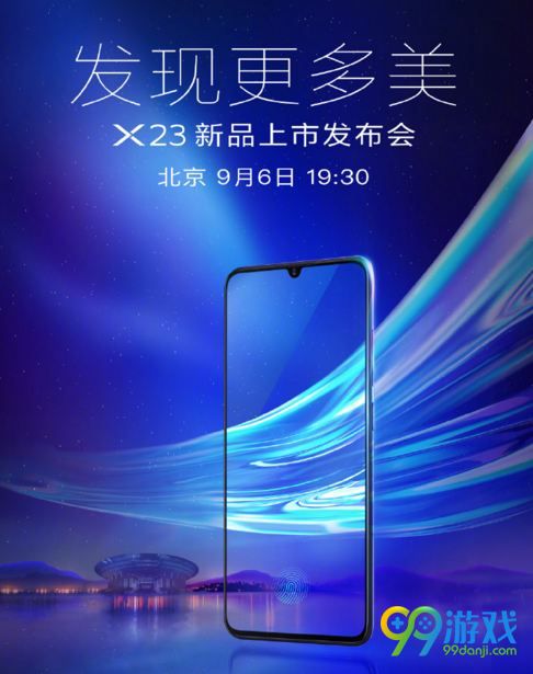 vivo x23发布会直播在哪看 9月6日vivo x23发布会直播地址