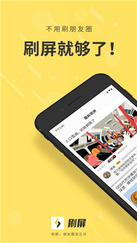 刷屏app截图3