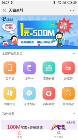 天铭商城app截图3