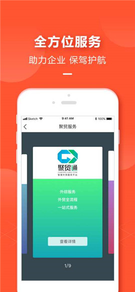 聚采宝手机版截图1