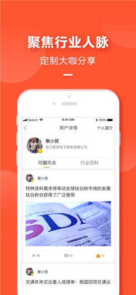 聚采宝手机版截图3