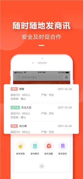 聚采宝手机版截图4