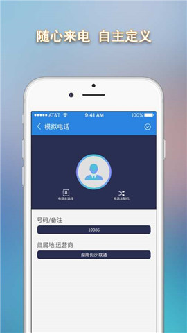 模拟电话下载截图2