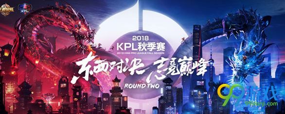 王者荣耀9月12日2018KPL秋季赛揭幕战将在哪里正式打响?