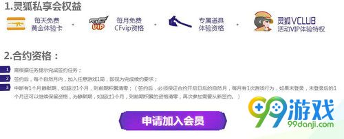 CF2018年9月灵狐活动网址 9月新灵狐的约定领专属奖励