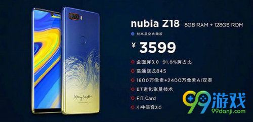 努比亚Z18梵高星空版和Z18什么区别 Z18梵高版多少钱