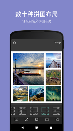 照片拼接编辑器app截图3