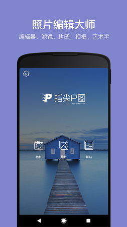 照片拼接编辑器app截图5