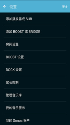 Sonos安卓控制器截图3