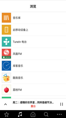 Sonos安卓控制器截图1