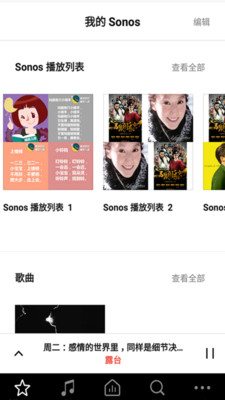 Sonos安卓控制器