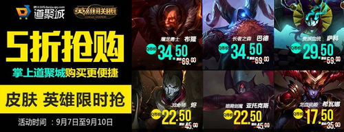 LOL9月7日-10日皮肤英雄限时五折活动网址 戏命师烬等半价