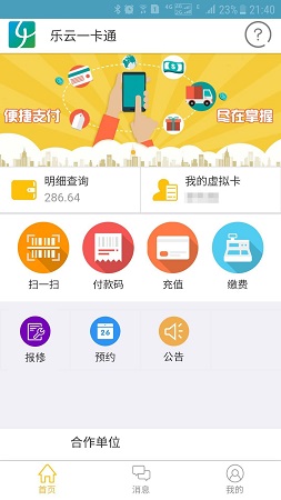 乐云一卡通app最新版