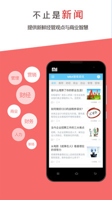 MBA智库资讯截图5