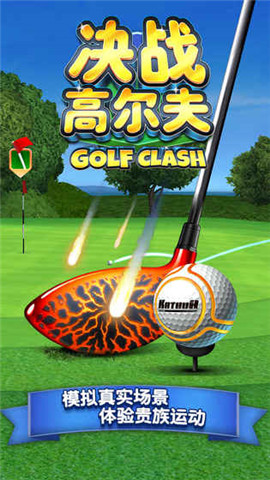 决战高尔夫手游最新版