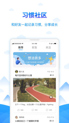 学树习惯app截图4