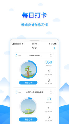 学树习惯app截图1