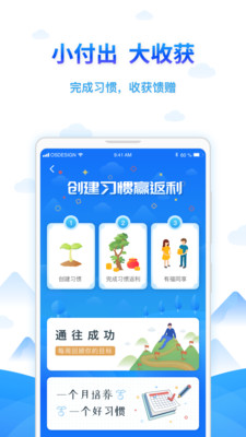 学树习惯app截图5