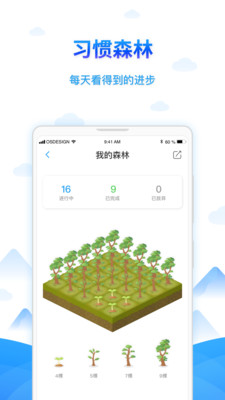 学树习惯app