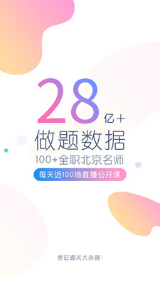 2018版初级会计职称万题库app